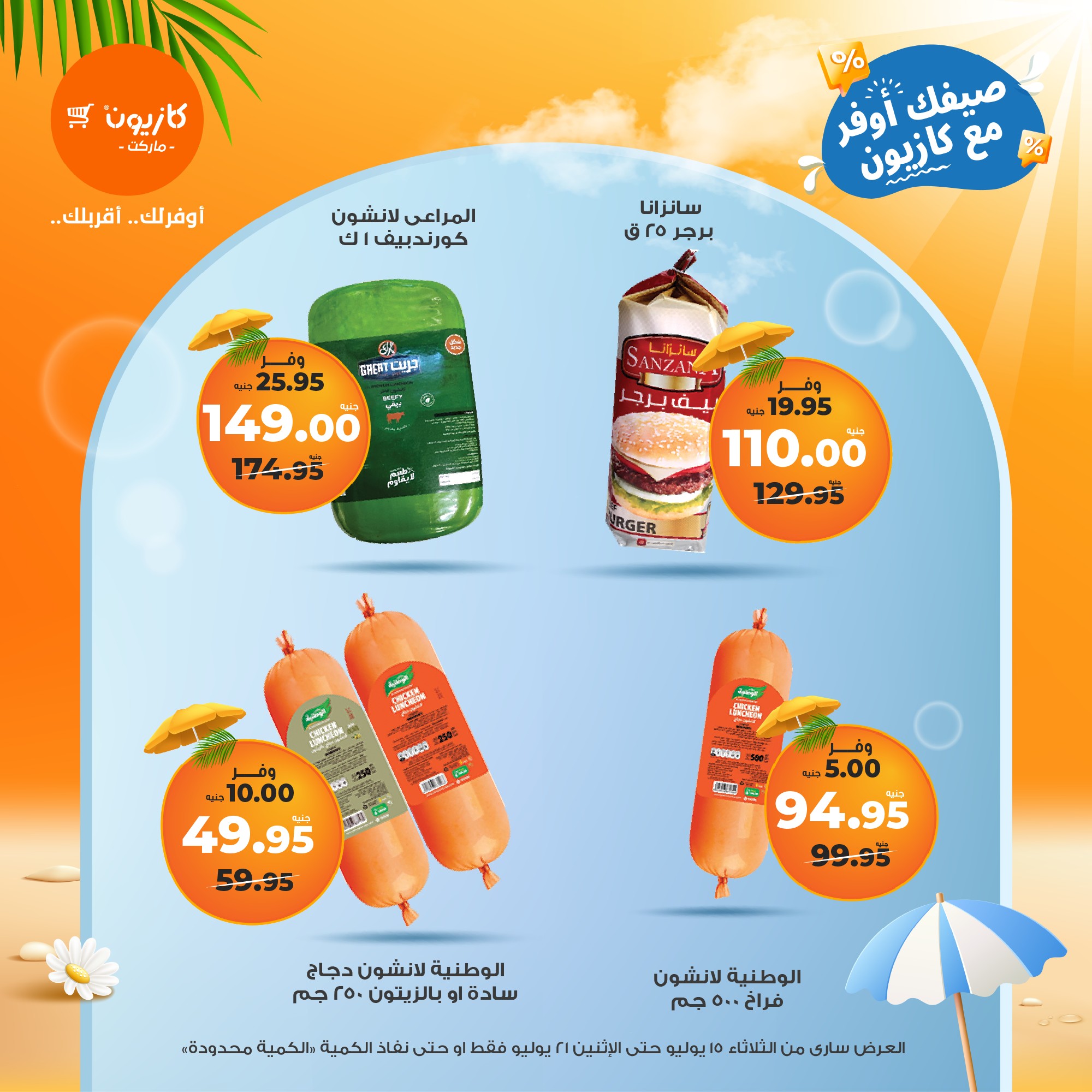 kazyon offers from 15jul to 21jul 2025 عروض كازيون من 15 يوليو حتى 21 يوليو 2025 صفحة رقم 40